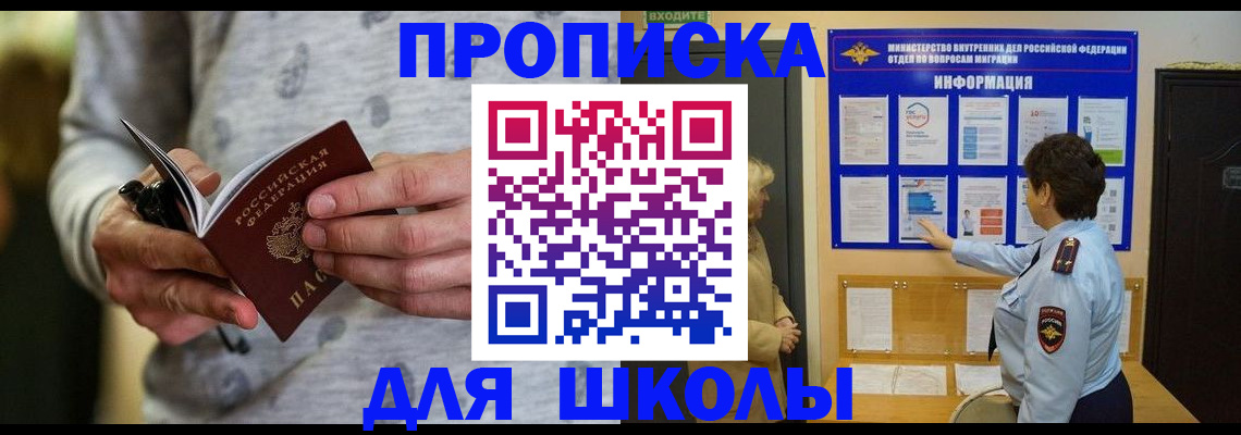 прописка ребенка в Давлеканово