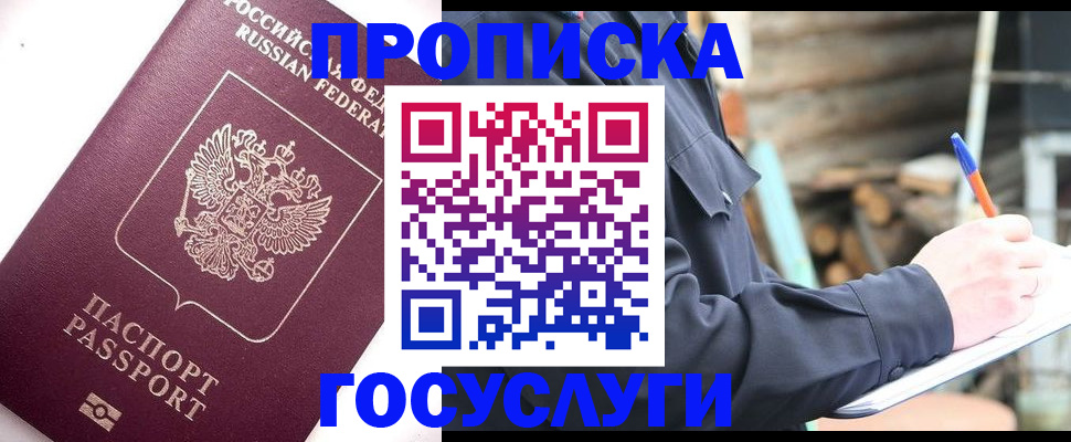 прописка для работы в Давлеканово